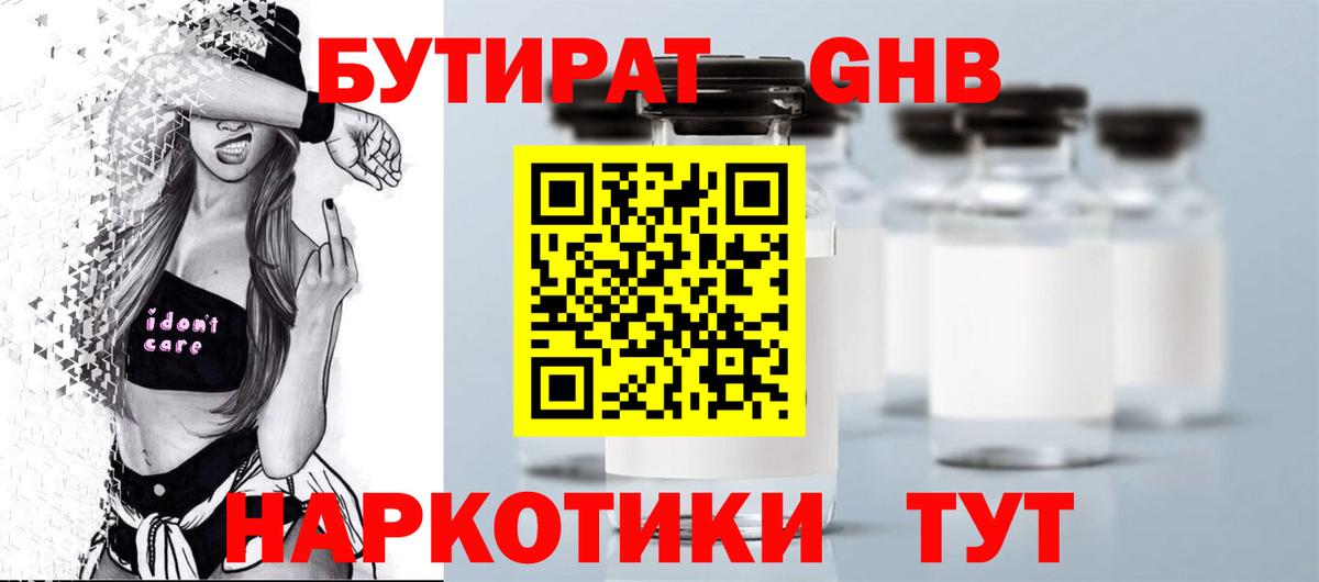 БУТИРАТ 1.4BDO Городец