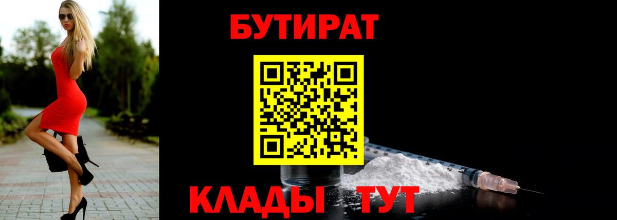 Городец  БУТИРАТ 1.4BDO  Вход с VPN 