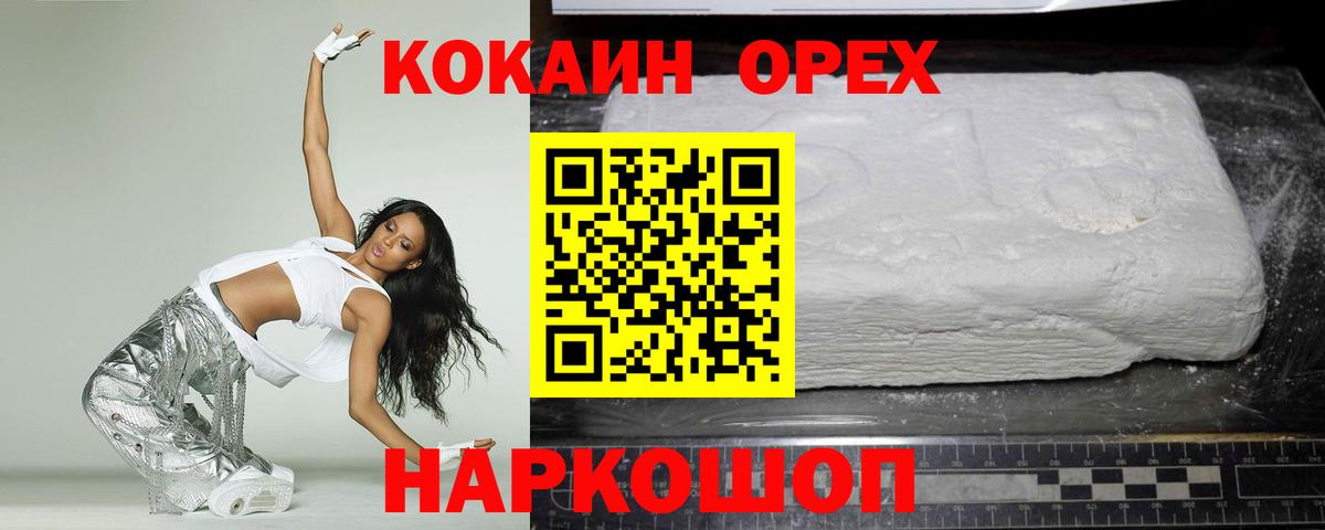 КОКАИН Перу  КОКАИН 97%  Вход с VPN  Городец 