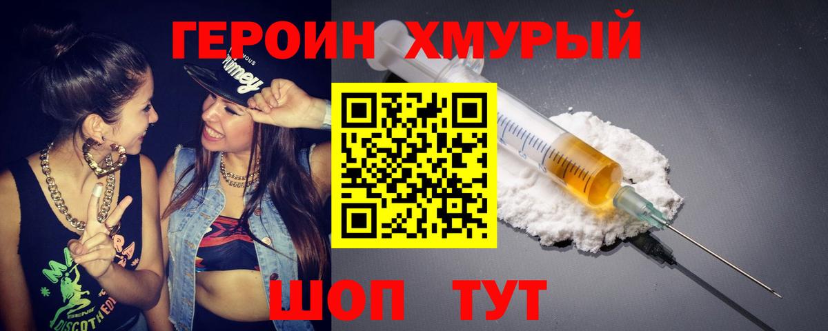 Городец  Героин хмурый  Вход с VPN 