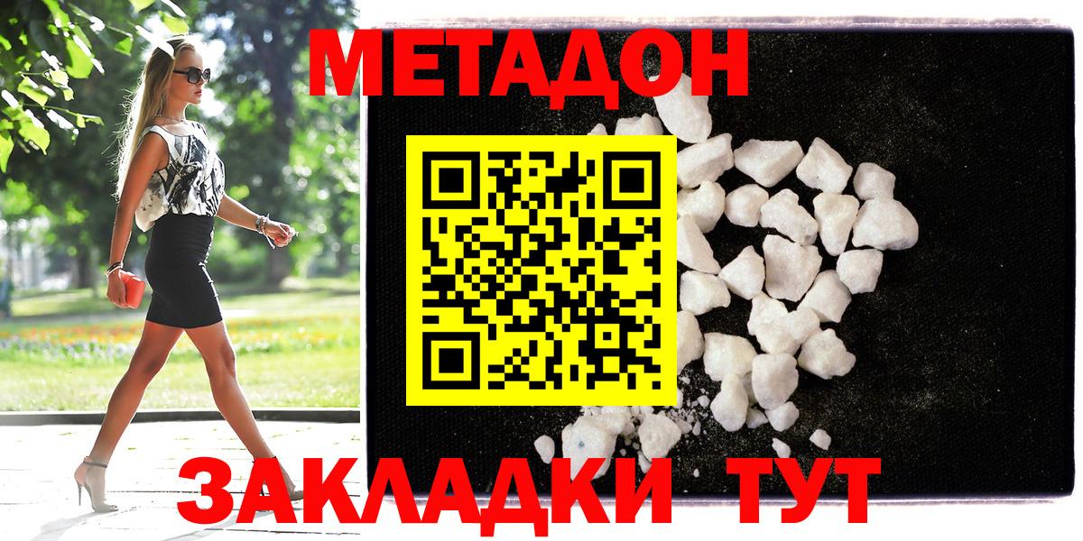Метадон methadone  Вход с VPN  Городец  МЕТАДОН кристалл 